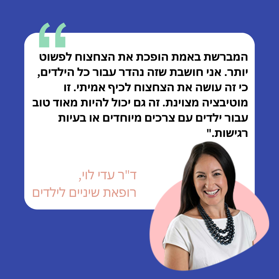 ™BRUSHY – מצחצחים, מחייכים, נהנים!